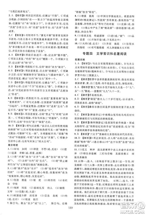2020走进重高培优讲义专题集训语文初中综合教练第二版答案