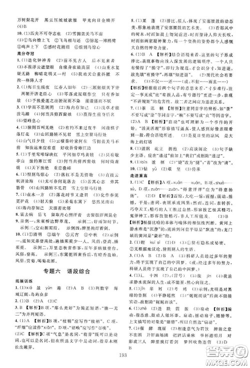 2020走进重高培优讲义专题集训语文初中综合教练第二版答案 2020走进重高培优讲义专题集训语文初中综合教练第二版答案