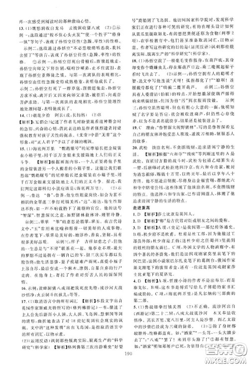 2020走进重高培优讲义专题集训语文初中综合教练第二版答案