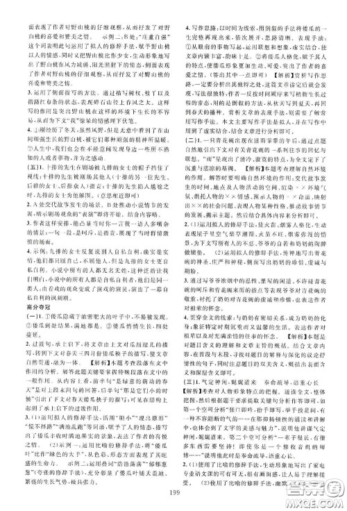 2020走进重高培优讲义专题集训语文初中综合教练第二版答案 2020走进重高培优讲义专题集训语文初中综合教练第二版答案