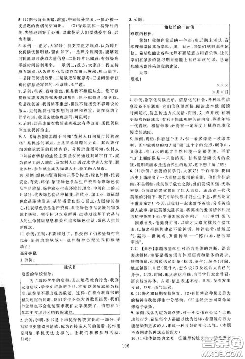 2020走进重高培优讲义专题集训语文初中综合教练第二版答案