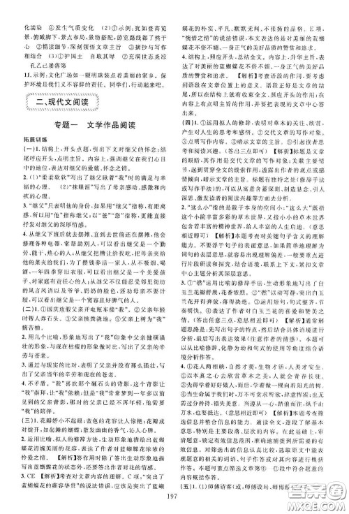 2020走进重高培优讲义专题集训语文初中综合教练第二版答案 2020走进重高培优讲义专题集训语文初中综合教练第二版答案