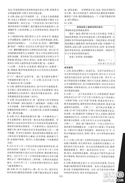2020走进重高培优讲义专题集训语文初中综合教练第二版答案