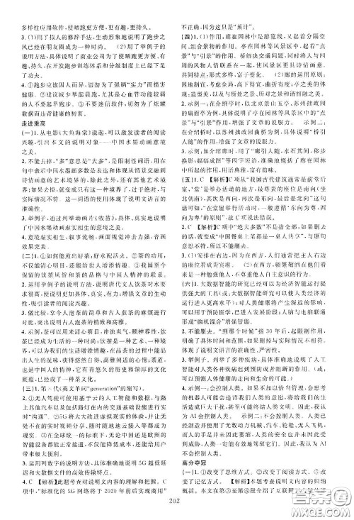 2020走进重高培优讲义专题集训语文初中综合教练第二版答案