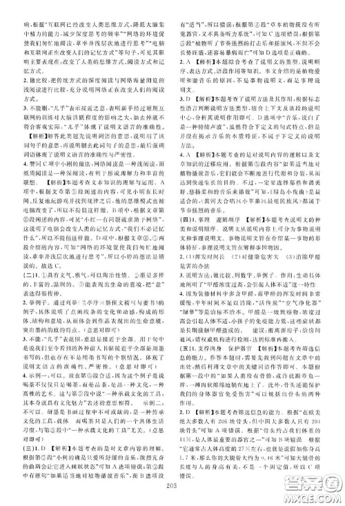 2020走进重高培优讲义专题集训语文初中综合教练第二版答案