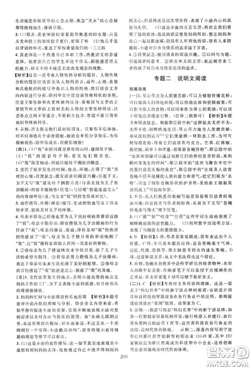 2020走进重高培优讲义专题集训语文初中综合教练第二版答案