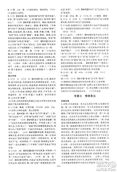 2020走进重高培优讲义专题集训语文初中综合教练第二版答案