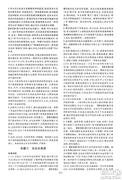 2020走进重高培优讲义专题集训语文初中综合教练第二版答案