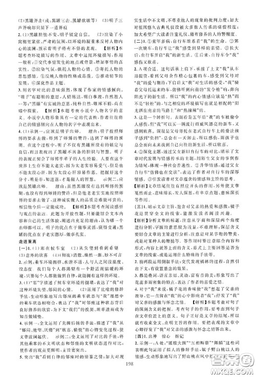 2020走进重高培优讲义专题集训语文初中综合教练第二版答案 2020走进重高培优讲义专题集训语文初中综合教练第二版答案