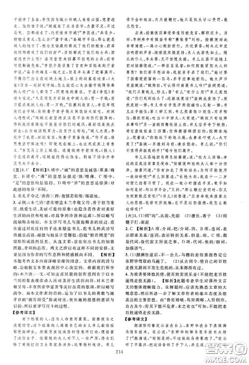 2020走进重高培优讲义专题集训语文初中综合教练第二版答案