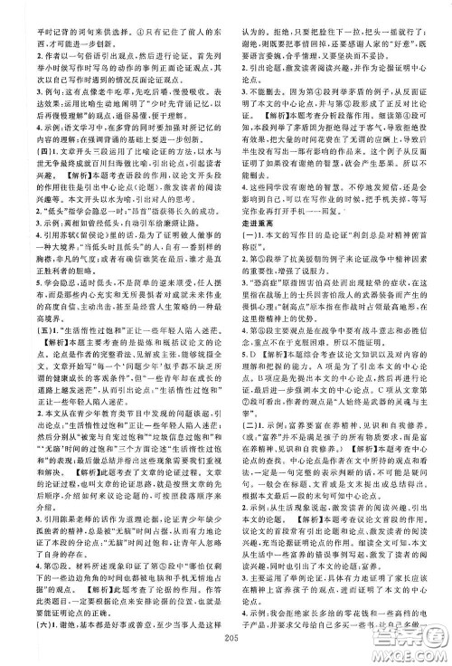 2020走进重高培优讲义专题集训语文初中综合教练第二版答案