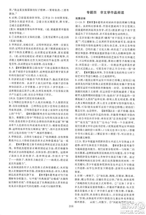 2020走进重高培优讲义专题集训语文初中综合教练第二版答案 2020走进重高培优讲义专题集训语文初中综合教练第二版答案