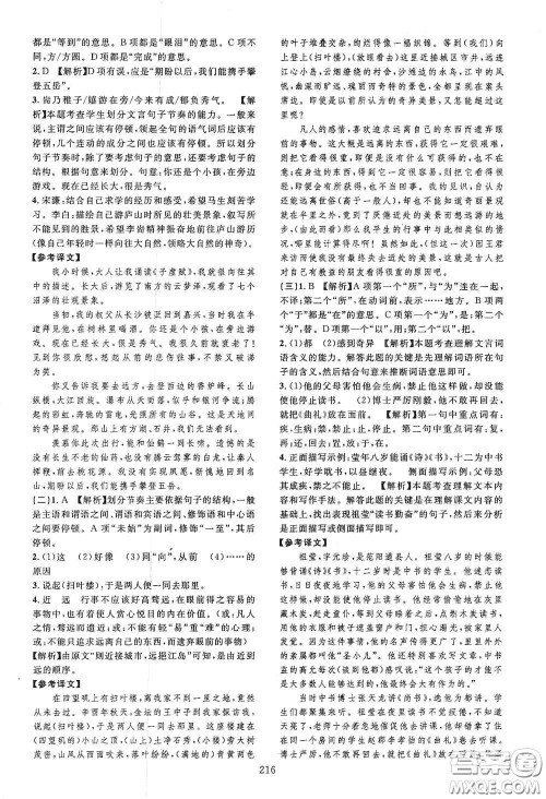 2020走进重高培优讲义专题集训语文初中综合教练第二版答案