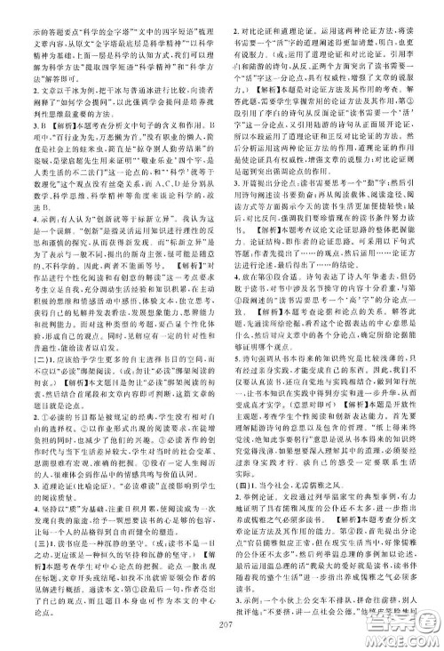 2020走进重高培优讲义专题集训语文初中综合教练第二版答案 2020走进重高培优讲义专题集训语文初中综合教练第二版答案