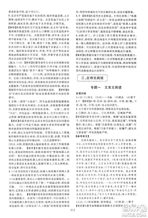 2020走进重高培优讲义专题集训语文初中综合教练第二版答案