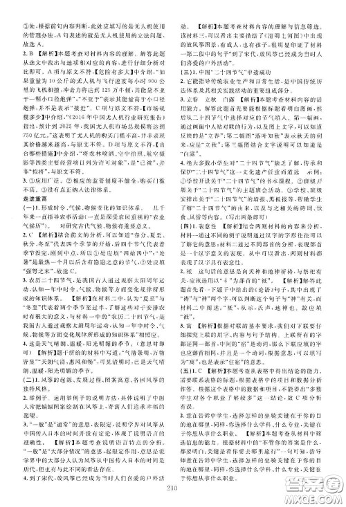 2020走进重高培优讲义专题集训语文初中综合教练第二版答案 2020走进重高培优讲义专题集训语文初中综合教练第二版答案