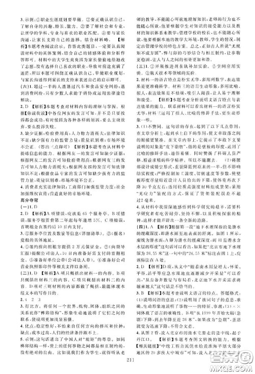 2020走进重高培优讲义专题集训语文初中综合教练第二版答案 2020走进重高培优讲义专题集训语文初中综合教练第二版答案