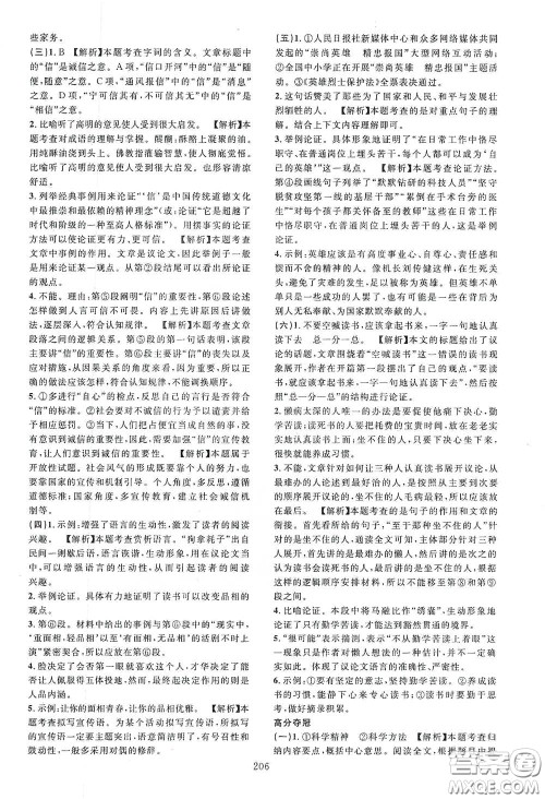 2020走进重高培优讲义专题集训语文初中综合教练第二版答案