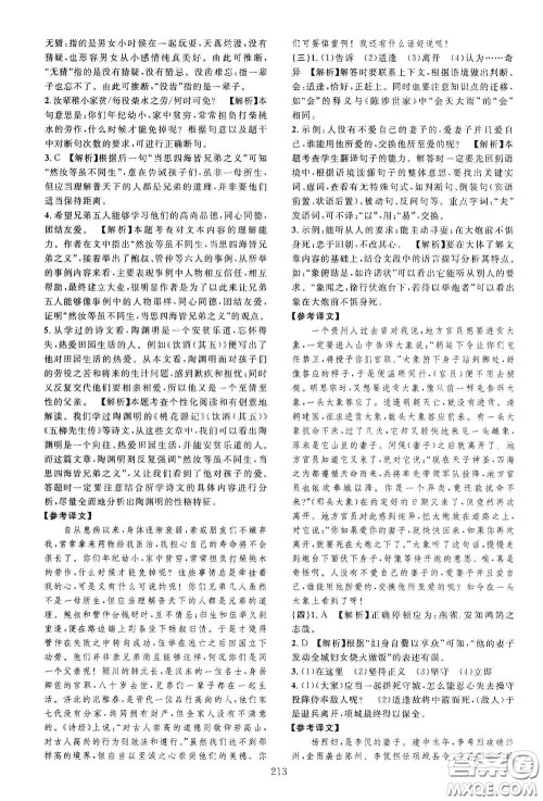 2020走进重高培优讲义专题集训语文初中综合教练第二版答案 2020走进重高培优讲义专题集训语文初中综合教练第二版答案