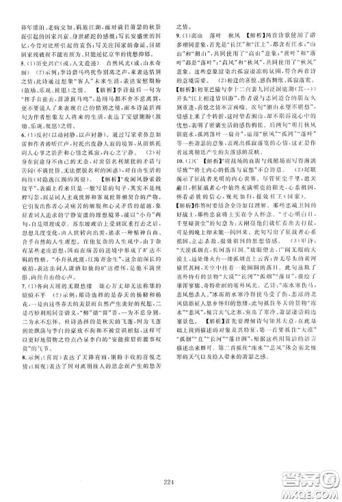 2020走进重高培优讲义专题集训语文初中综合教练第二版答案