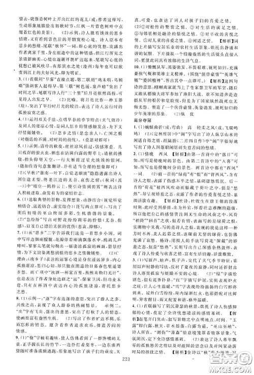 2020走进重高培优讲义专题集训语文初中综合教练第二版答案 2020走进重高培优讲义专题集训语文初中综合教练第二版答案