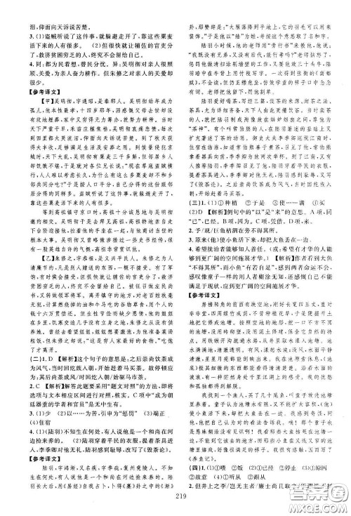 2020走进重高培优讲义专题集训语文初中综合教练第二版答案