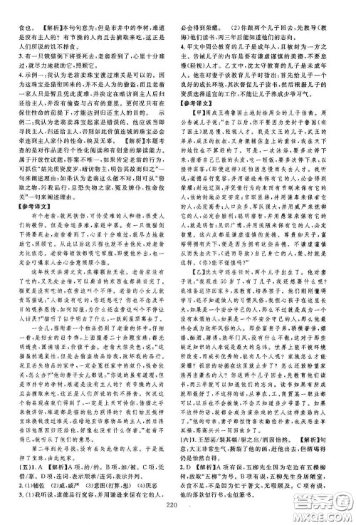 2020走进重高培优讲义专题集训语文初中综合教练第二版答案