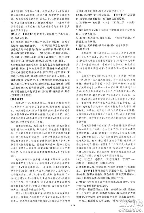 2020走进重高培优讲义专题集训语文初中综合教练第二版答案 2020走进重高培优讲义专题集训语文初中综合教练第二版答案