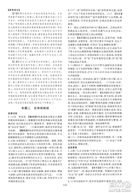 2020走进重高培优讲义专题集训语文初中综合教练第二版答案 2020走进重高培优讲义专题集训语文初中综合教练第二版答案