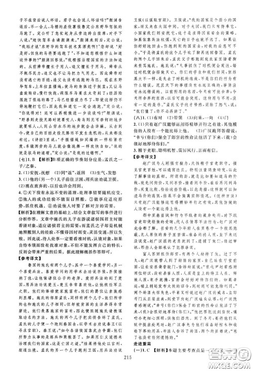 2020走进重高培优讲义专题集训语文初中综合教练第二版答案
