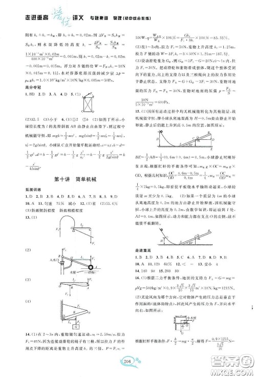 2020走进重高培优讲义专题集训物理初中综合教练第二版答案