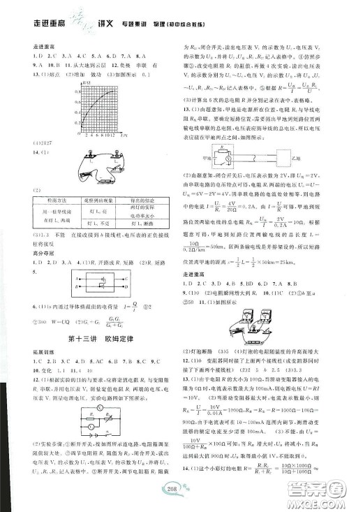 2020走进重高培优讲义专题集训物理初中综合教练第二版答案