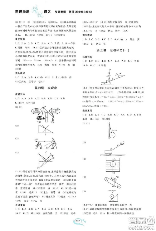 2020走进重高培优讲义专题集训物理初中综合教练第二版答案