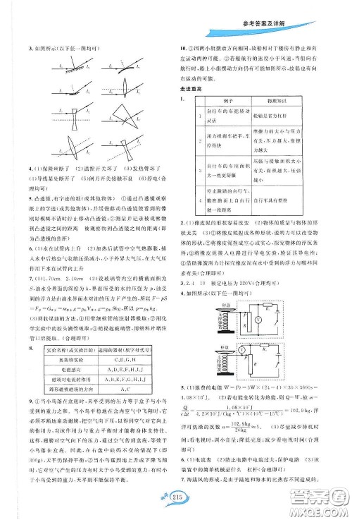 2020走进重高培优讲义专题集训物理初中综合教练第二版答案