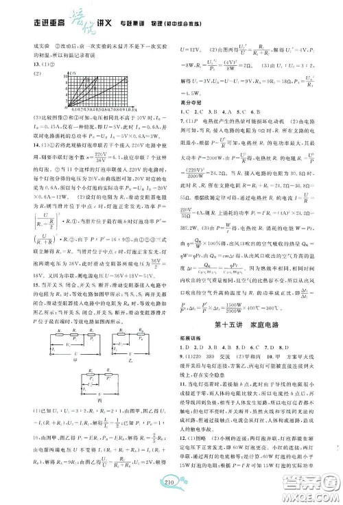 2020走进重高培优讲义专题集训物理初中综合教练第二版答案