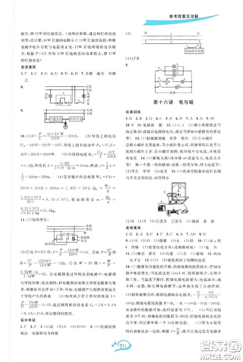 2020走进重高培优讲义专题集训物理初中综合教练第二版答案