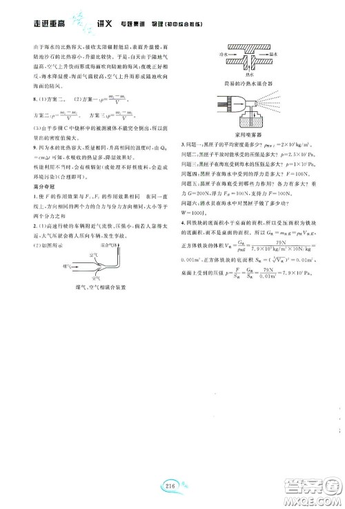 2020走进重高培优讲义专题集训物理初中综合教练第二版答案