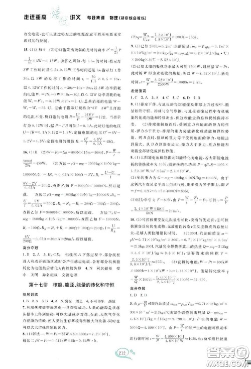 2020走进重高培优讲义专题集训物理初中综合教练第二版答案