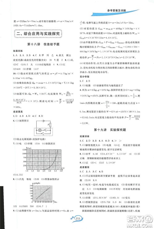 2020走进重高培优讲义专题集训物理初中综合教练第二版答案