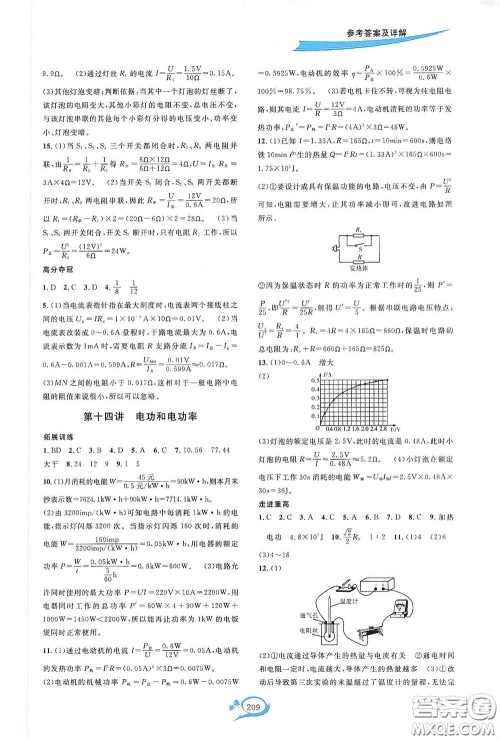 2020走进重高培优讲义专题集训物理初中综合教练第二版答案