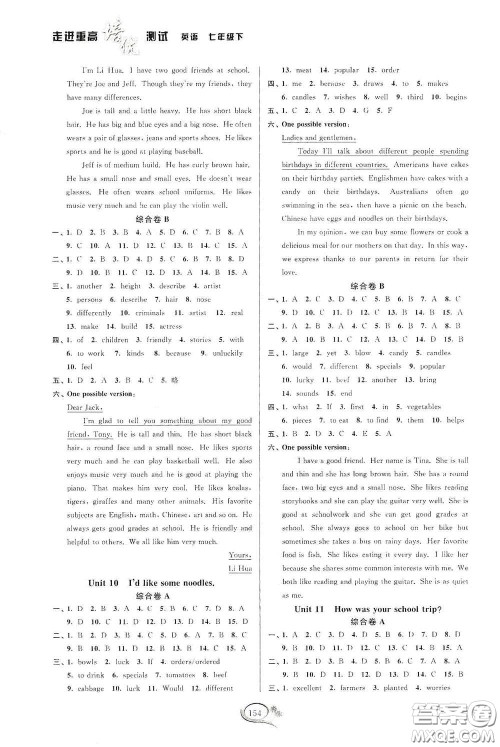 2020春走进重高培优测试七年级英语下册人教版浙江专版答案