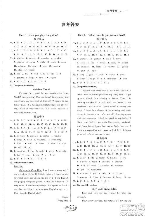 2020春走进重高培优测试七年级英语下册人教版浙江专版答案 2020春走进重高培优测试七年级英语下册人教版浙江专版答案