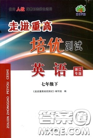 2020春走进重高培优测试七年级英语下册人教版浙江专版答案