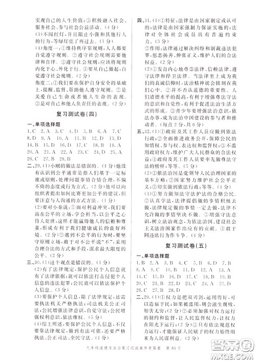 南粤学典2020年名师金典测试卷道德与法治九年级复习R人教版参考答案