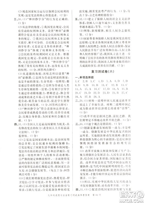 南粤学典2020年名师金典测试卷道德与法治九年级复习R人教版参考答案