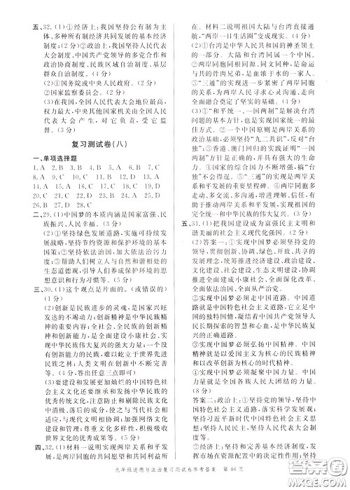 南粤学典2020年名师金典测试卷道德与法治九年级复习R人教版参考答案 南粤学典2020年名师金典测试卷道德与法治九年级复习R人教版参考答案