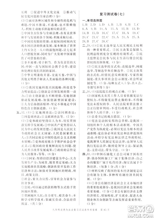 南粤学典2020年名师金典测试卷道德与法治九年级复习R人教版参考答案 南粤学典2020年名师金典测试卷道德与法治九年级复习R人教版参考答案