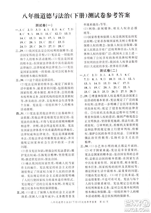 南粤学典2020年名师金典测试卷道德与法治八年级下册R人教版参考答案 南粤学典2020年名师金典测试卷道德与法治八年级下册R人教版参考答案