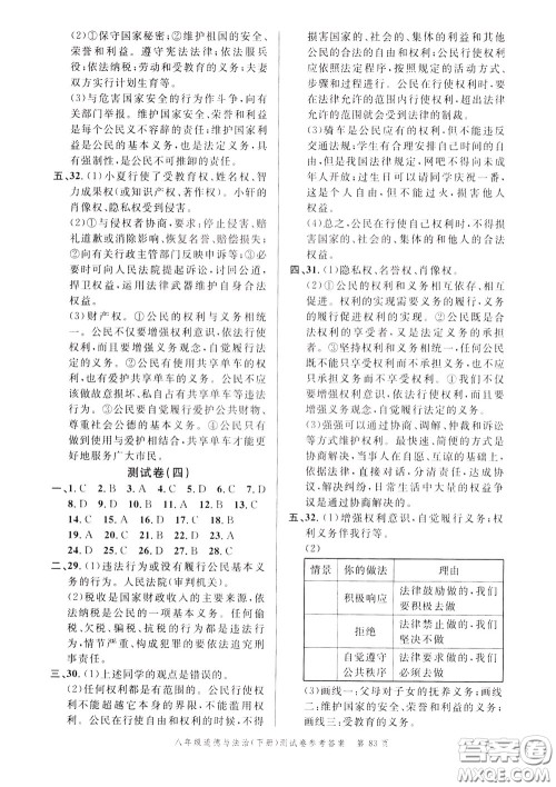 南粤学典2020年名师金典测试卷道德与法治八年级下册R人教版参考答案 南粤学典2020年名师金典测试卷道德与法治八年级下册R人教版参考答案