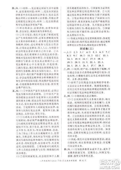 南粤学典2020年名师金典测试卷道德与法治八年级下册R人教版参考答案